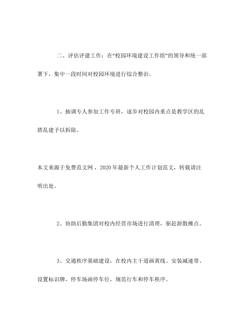 学校保卫处年个人工作计划_第2页