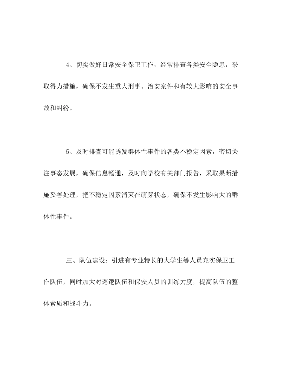 学校保卫处年个人工作计划_第3页