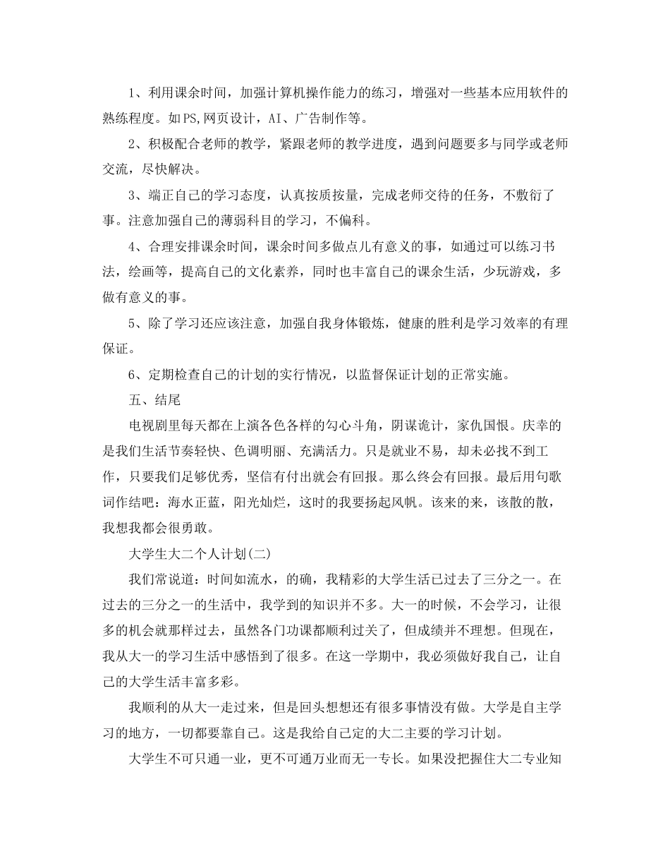 大学生大二个人计划_第2页