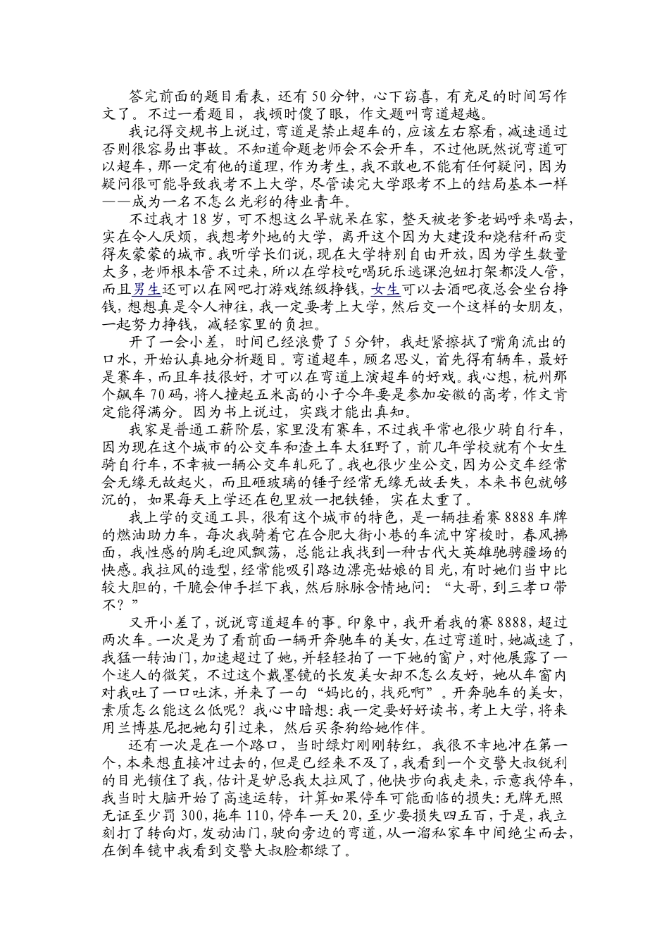 高考零分作文_第1页