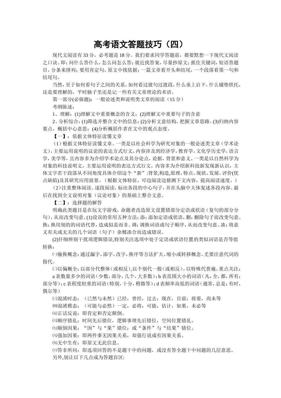 高考语文答题技巧4_第1页