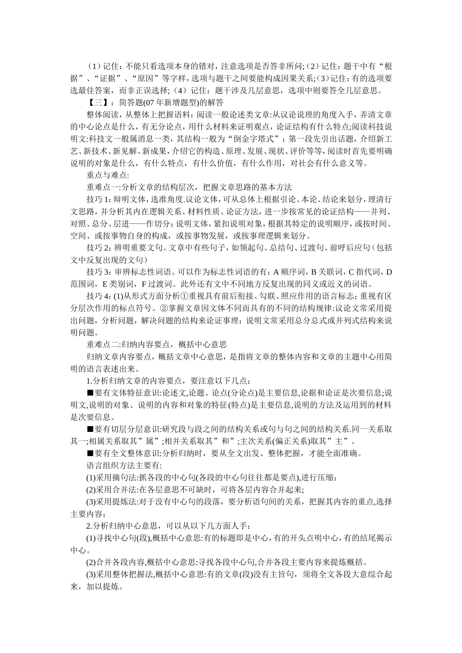 高考语文答题技巧4_第2页