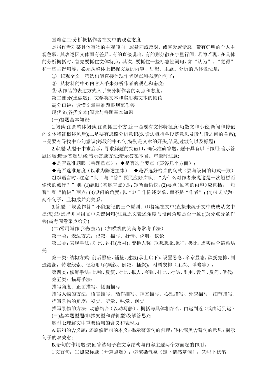 高考语文答题技巧4_第3页