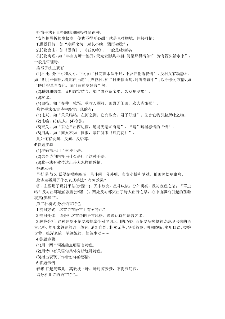 高考语文诗词鉴赏答题技巧_第2页