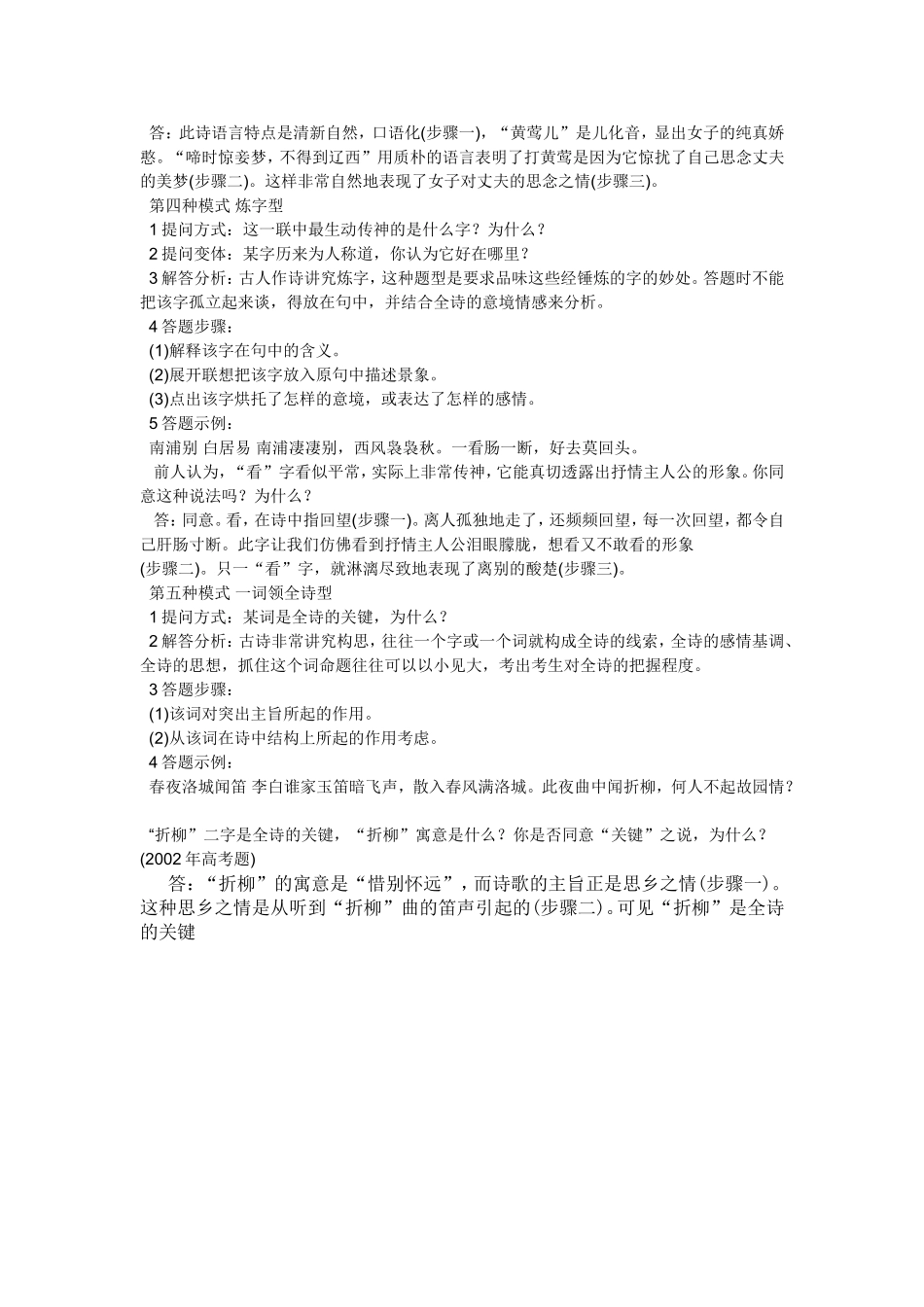 高考语文诗词鉴赏答题技巧_第3页