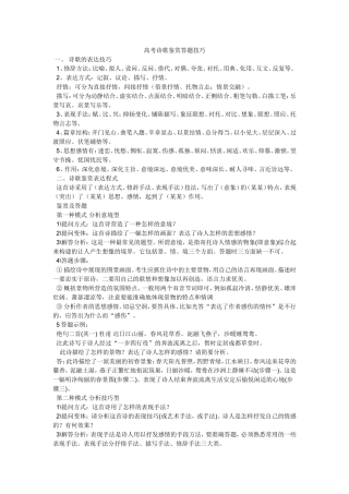 高考语文诗词鉴赏答题技巧