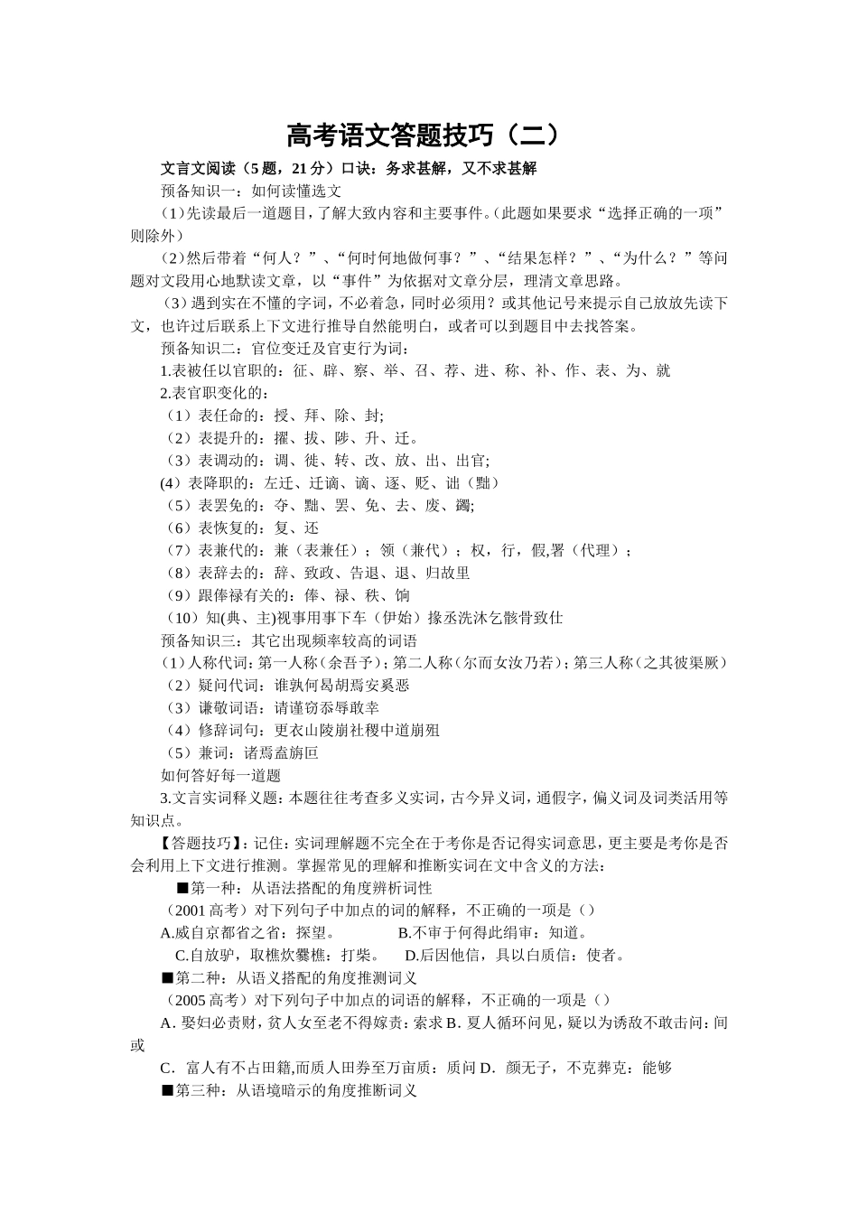 高考语文答题技巧2_第1页