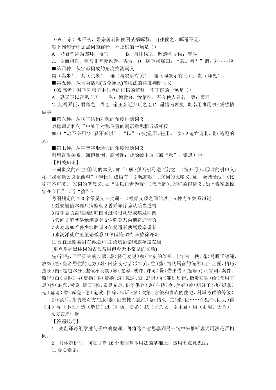 高考语文答题技巧2_第2页