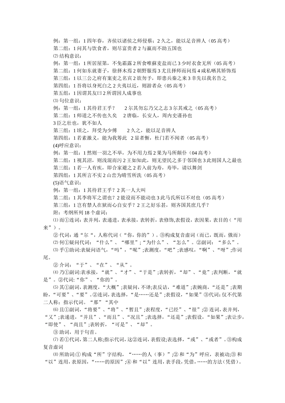 高考语文答题技巧2_第3页