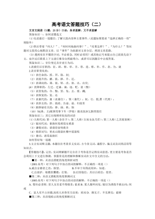 高考语文答题技巧2