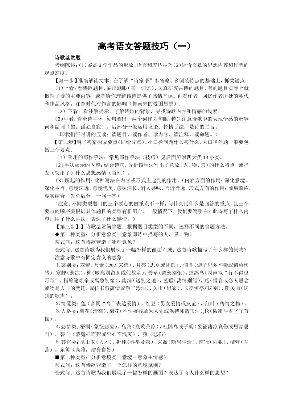 高考语文答题技巧1_第1页