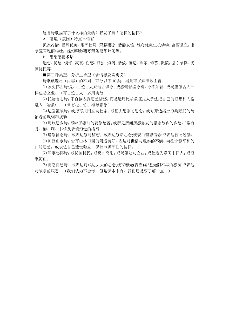 高考语文答题技巧1_第2页