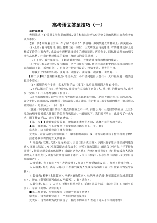 高考语文答题技巧1