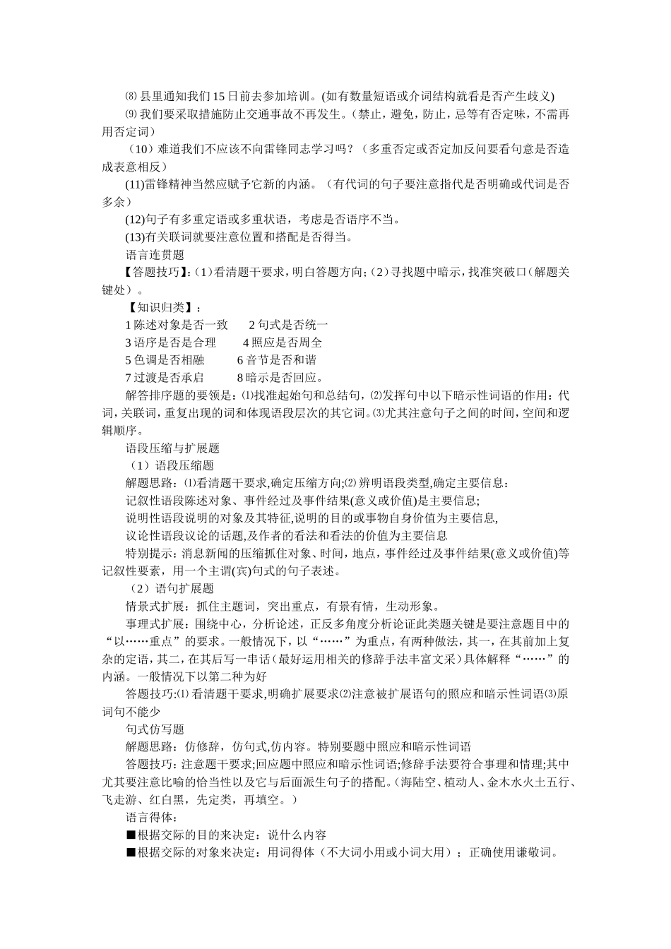 高考语文答题技巧3_第2页