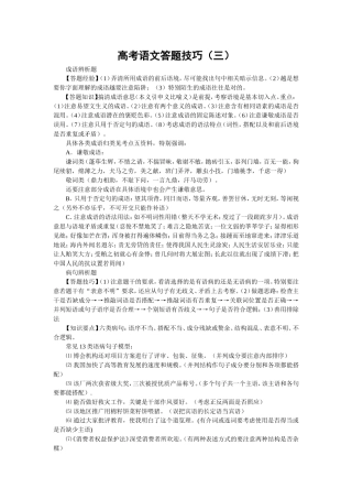 高考语文答题技巧3