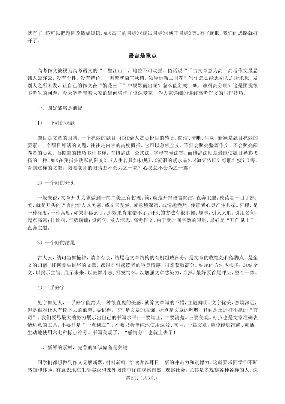 高考语文作文：审题技巧之寻找题眼法_第2页