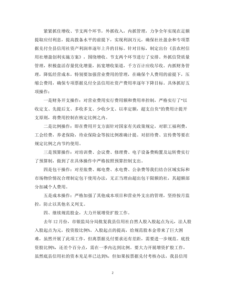 两学一做每月计划安排_第2页