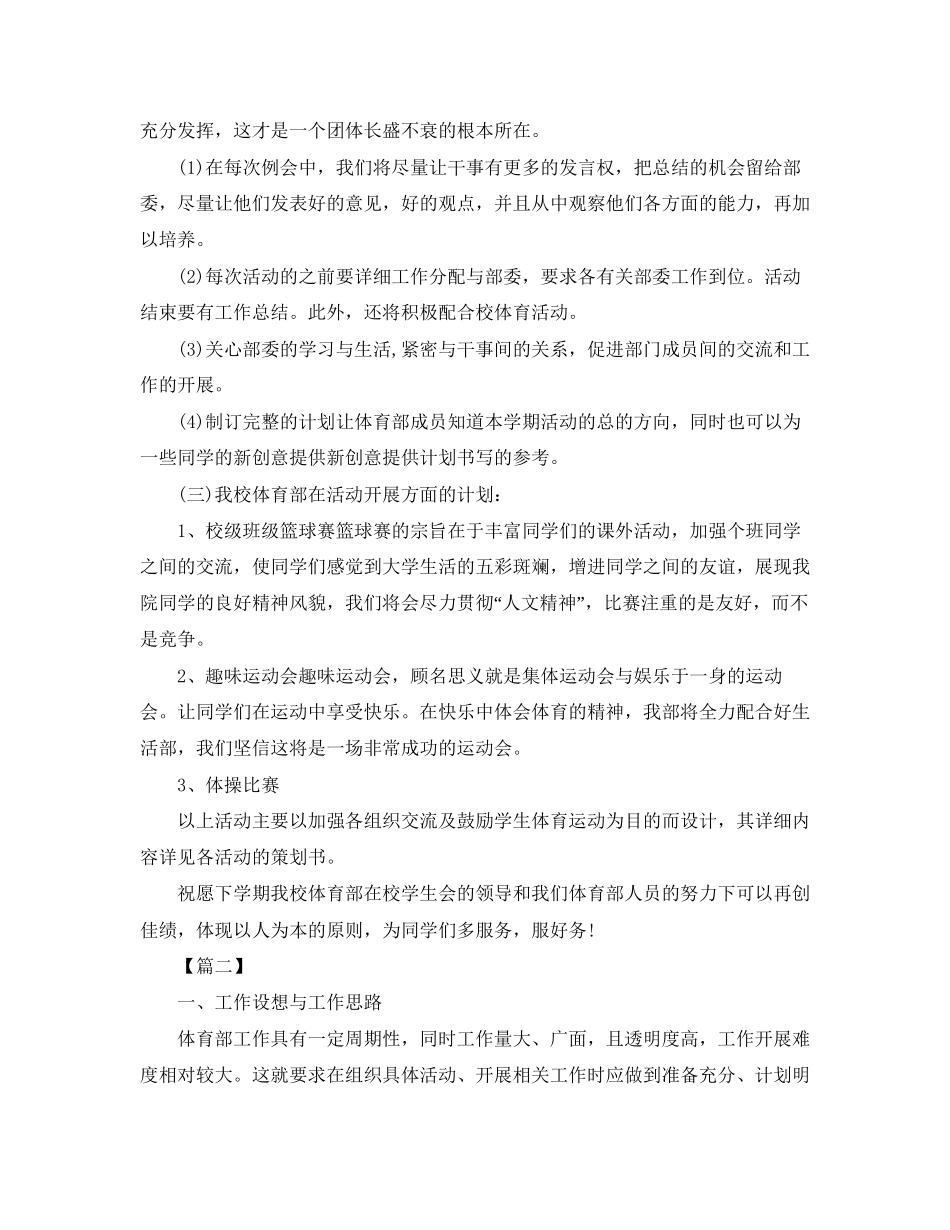 高校学生会体育部干事工作计划_第2页