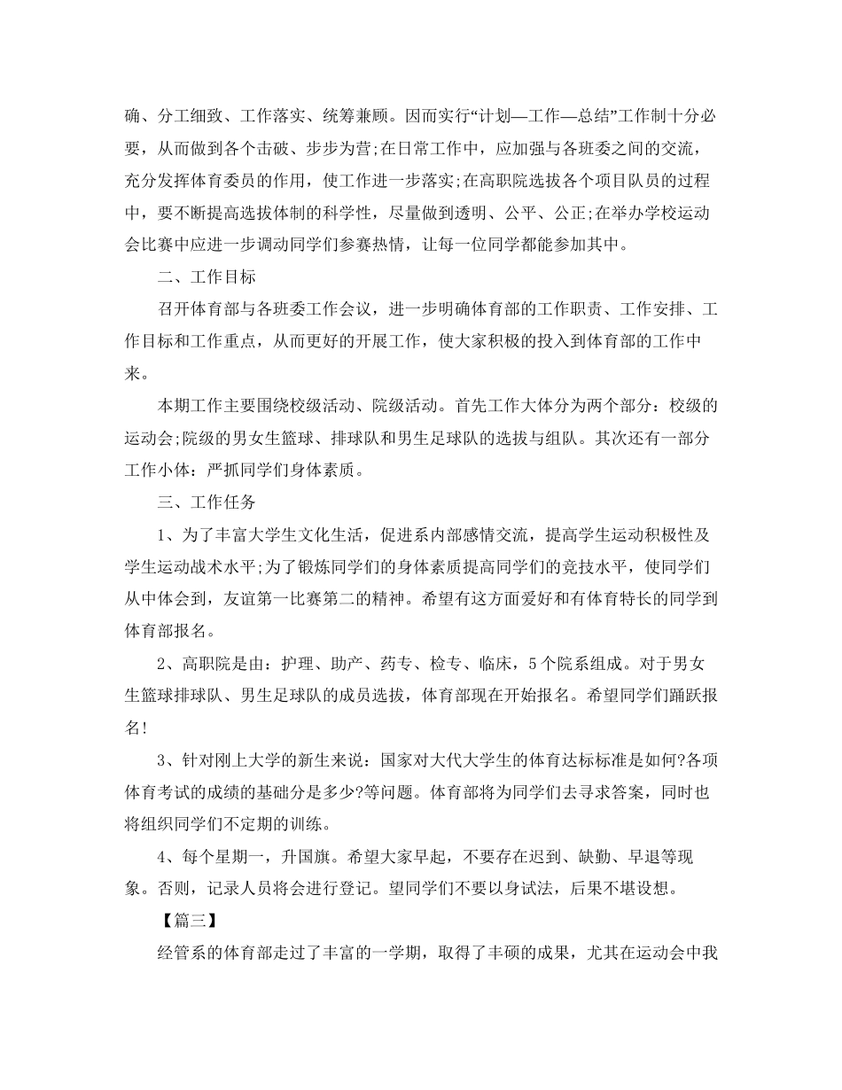 高校学生会体育部干事工作计划_第3页