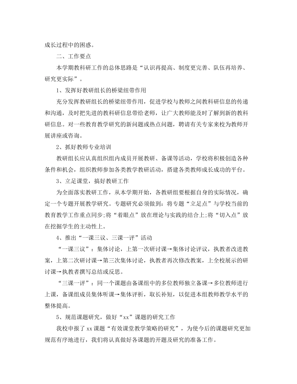 2020年秋季教科研工作计划_第3页