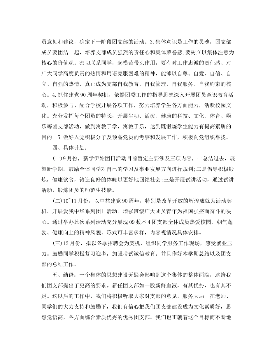 大三团支部第三季度工作计划_第2页