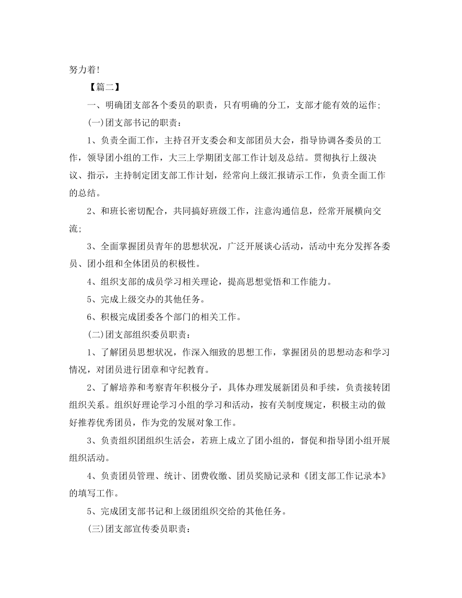 大三团支部第三季度工作计划_第3页