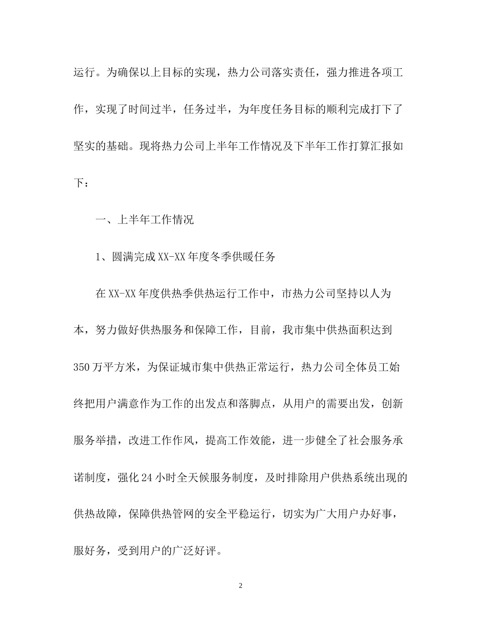 上半年的工作总结及下半年工作计划_第2页