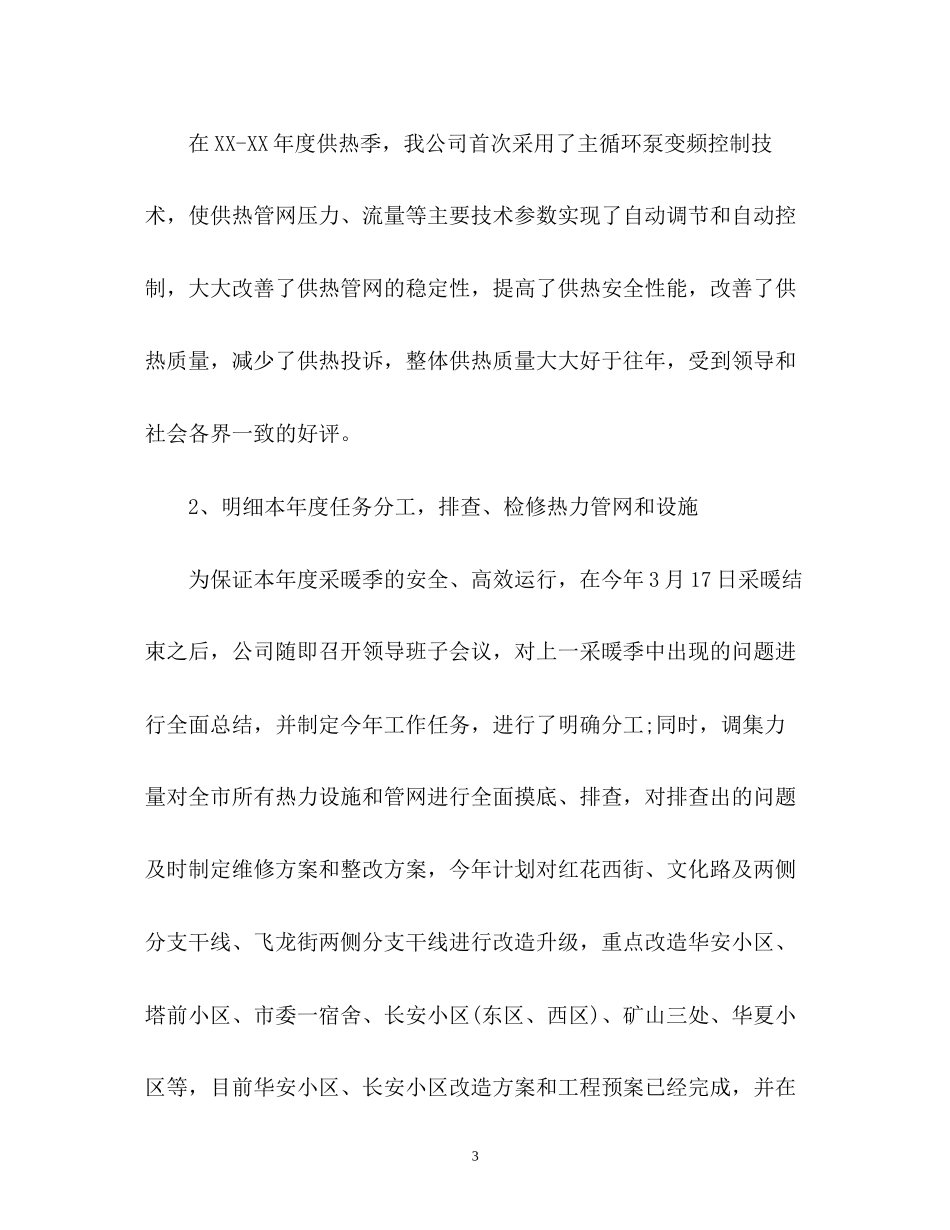 上半年的工作总结及下半年工作计划_第3页