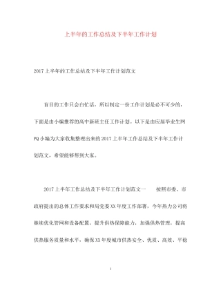 上半年的工作总结及下半年工作计划