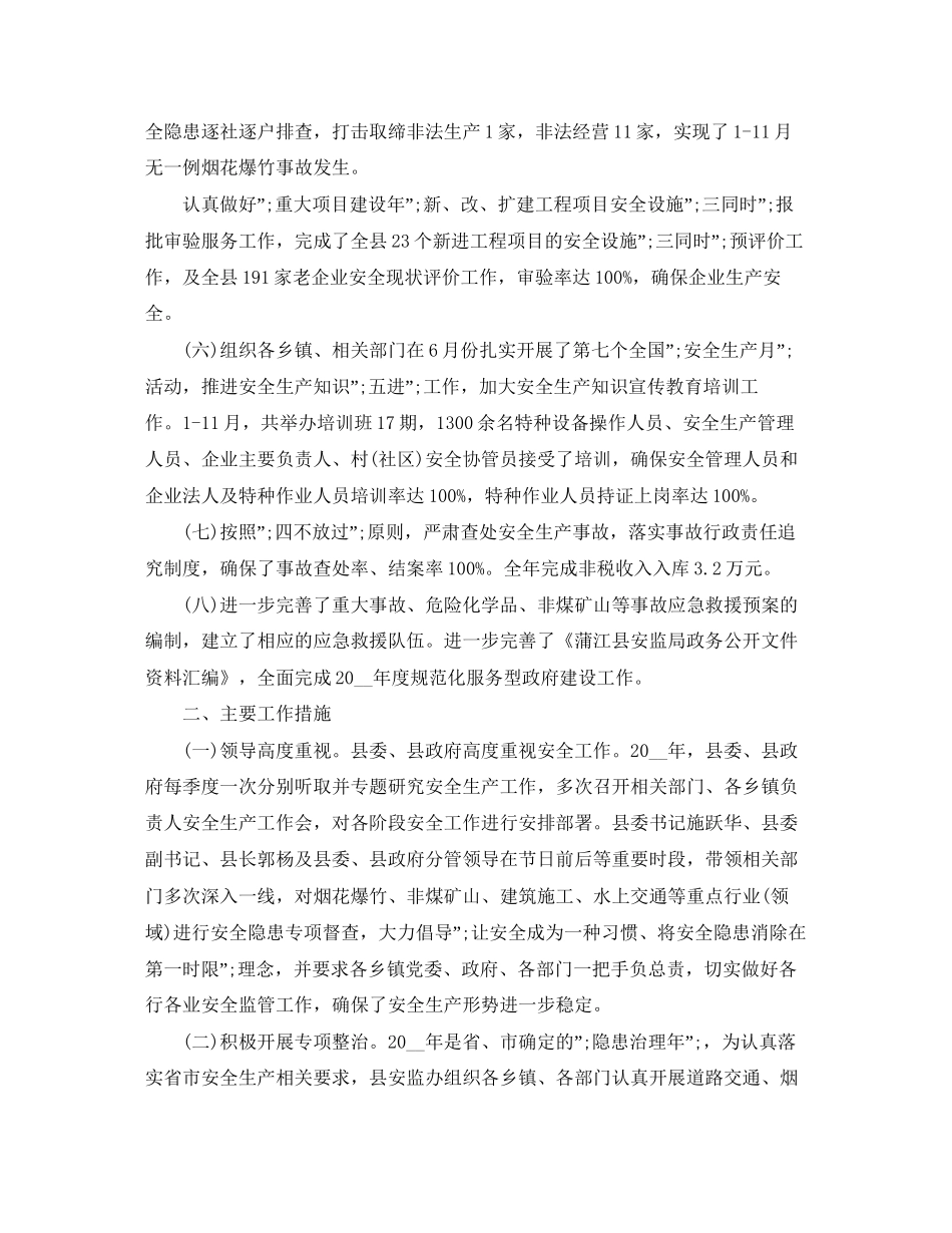 县安监局年工作计划_第2页
