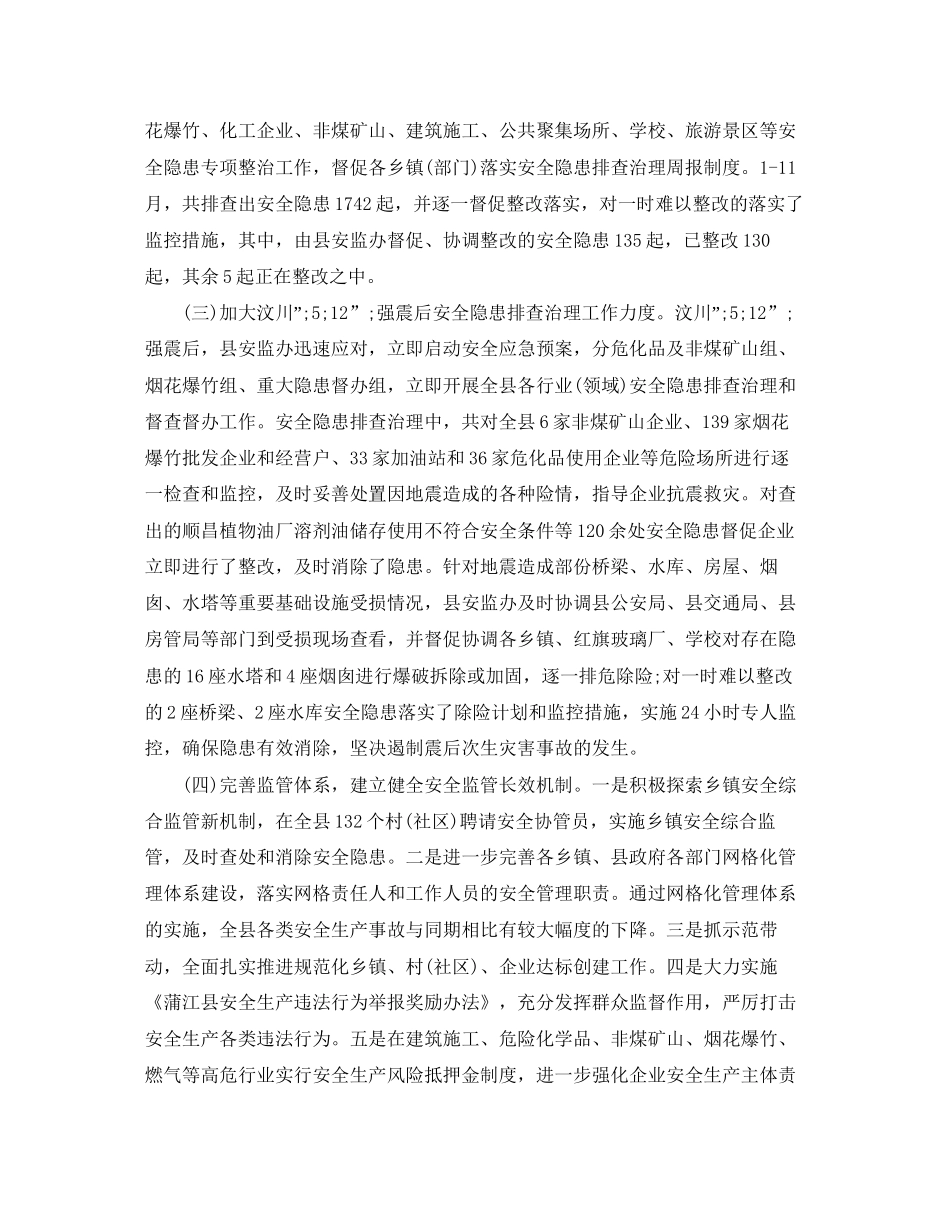 县安监局年工作计划_第3页