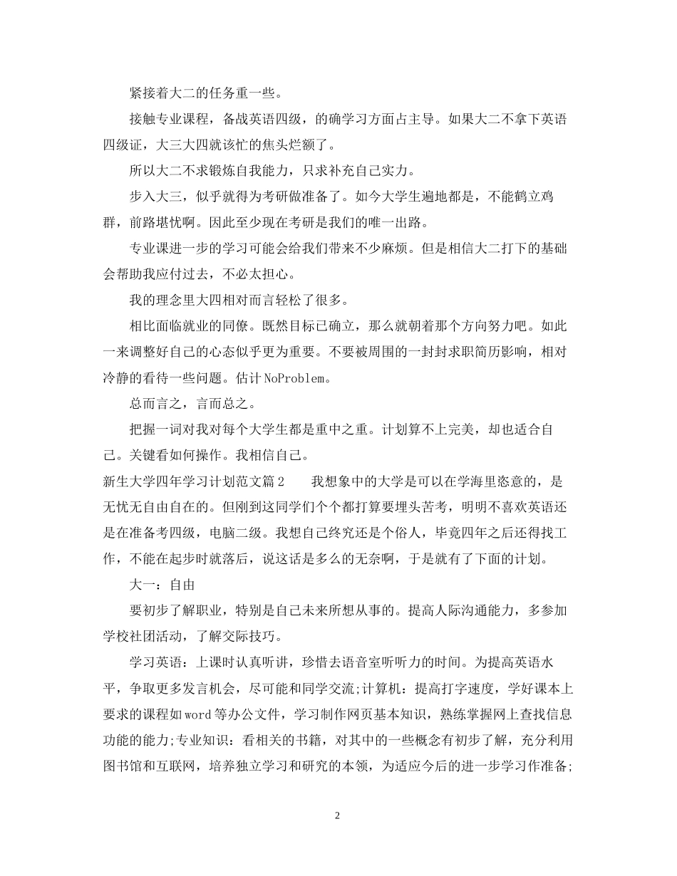 新生大学四年学习计划_第2页