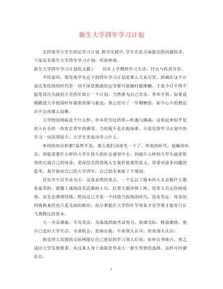 新生大学四年学习计划
