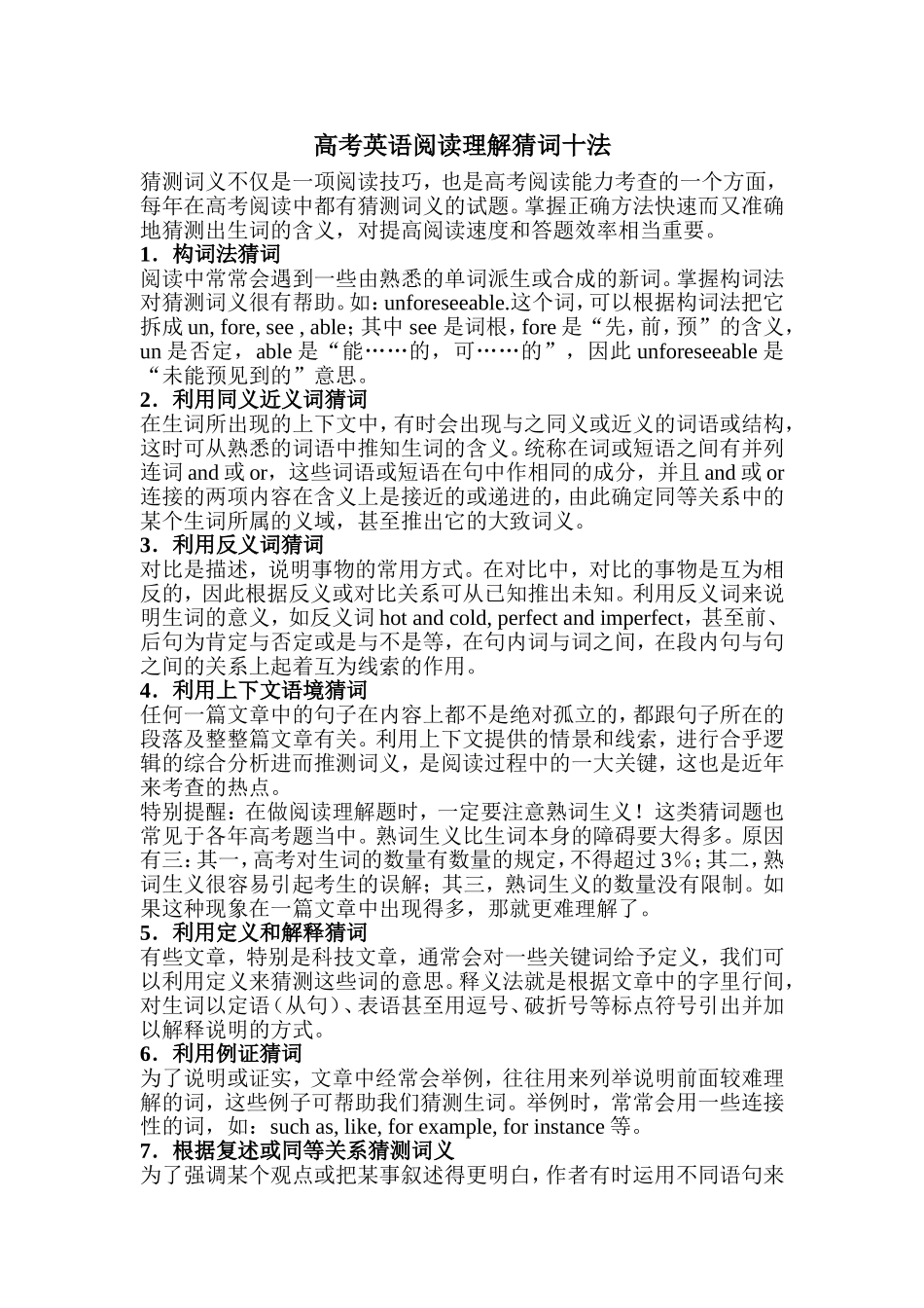 高考英语阅读理解猜词十法_第1页