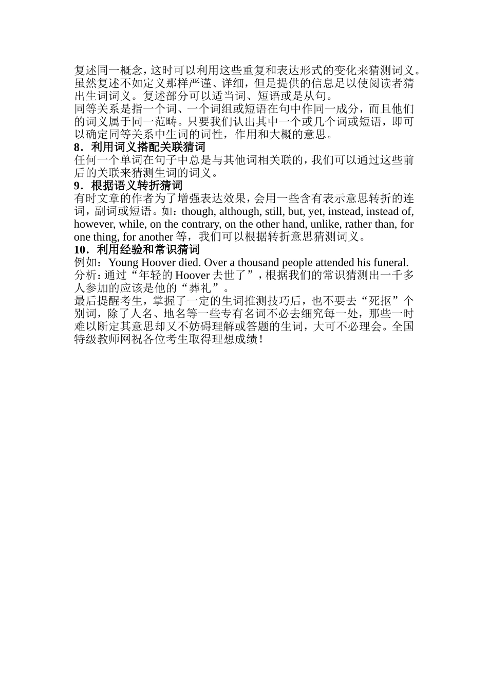 高考英语阅读理解猜词十法_第2页