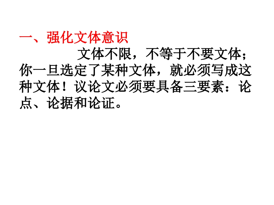 高考议论文写作指导1_第2页