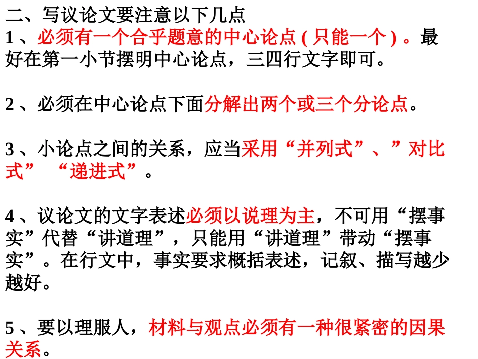 高考议论文写作指导1_第3页
