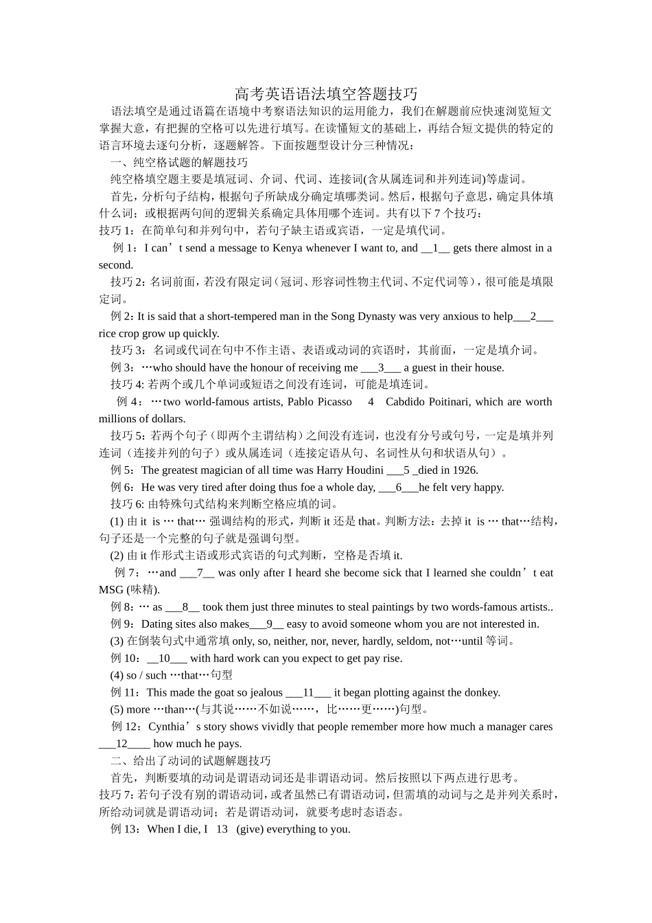 高考英语语法填空答题技巧_第1页