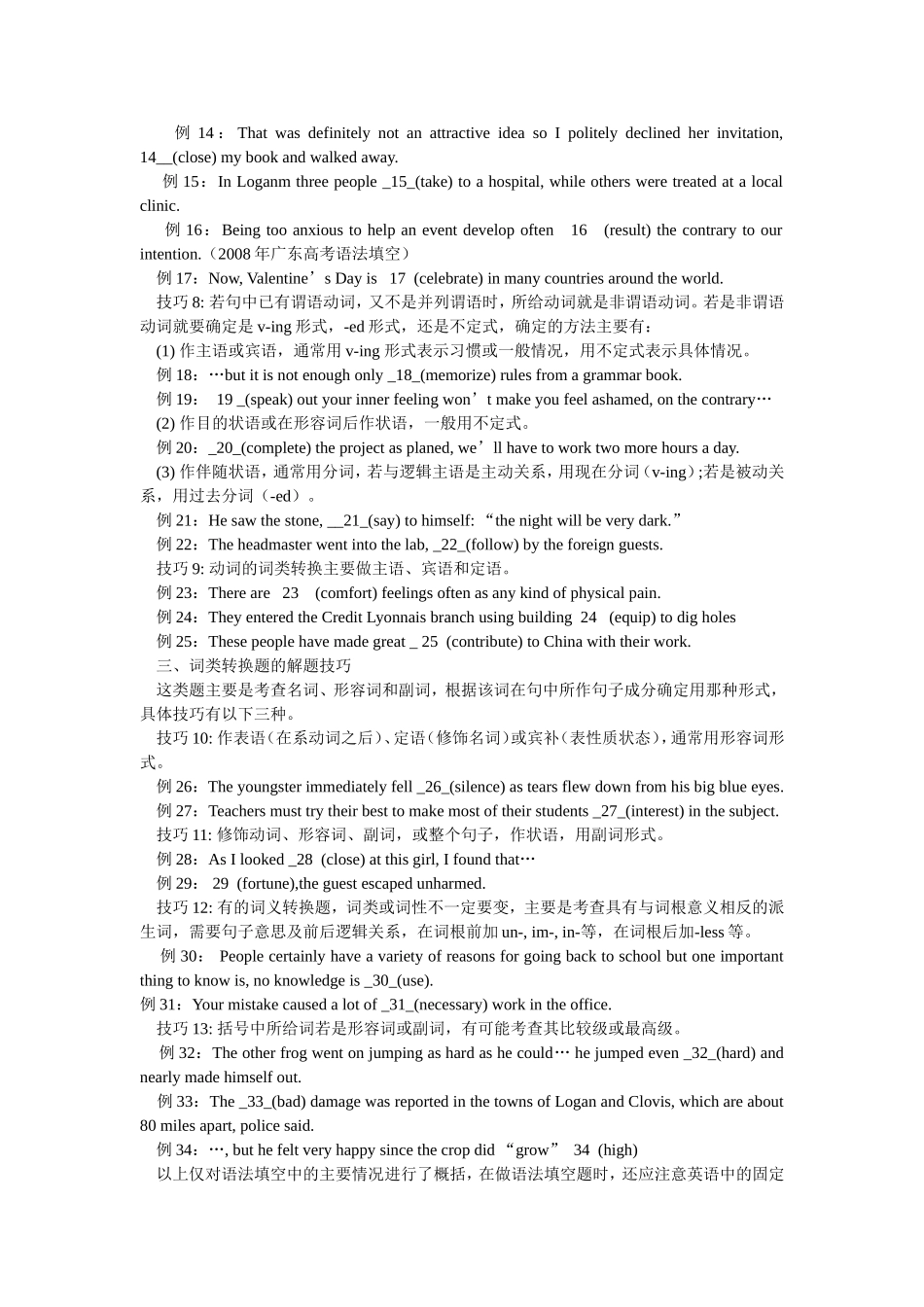 高考英语语法填空答题技巧_第2页