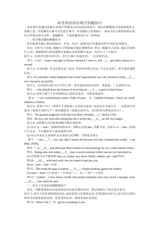 高考英语语法填空答题技巧