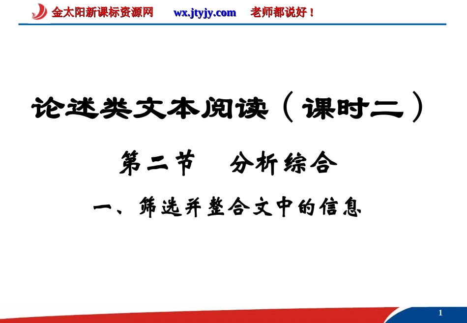 高考论述类文本阅读(课时二)_第1页