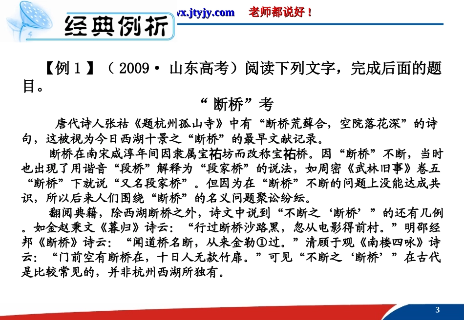 高考论述类文本阅读(课时二)_第3页