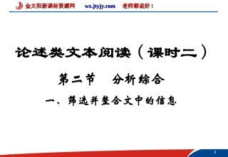 高考论述类文本阅读(课时二)