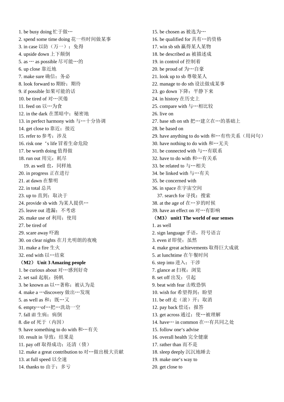 高考英语短语归纳_第3页