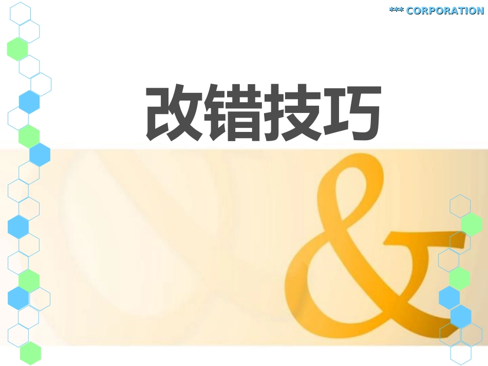 高考英语短文改错技巧_第1页