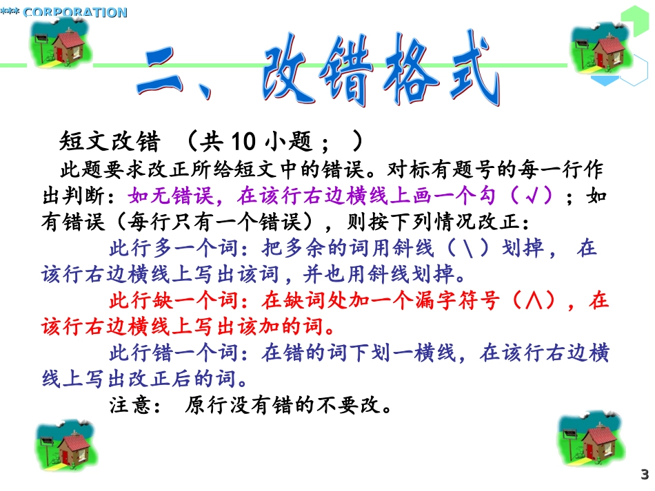 高考英语短文改错技巧_第3页