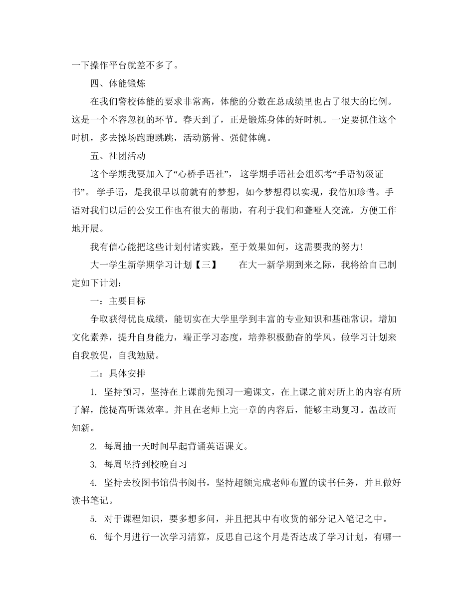 大一学生新学期学习计划_第2页