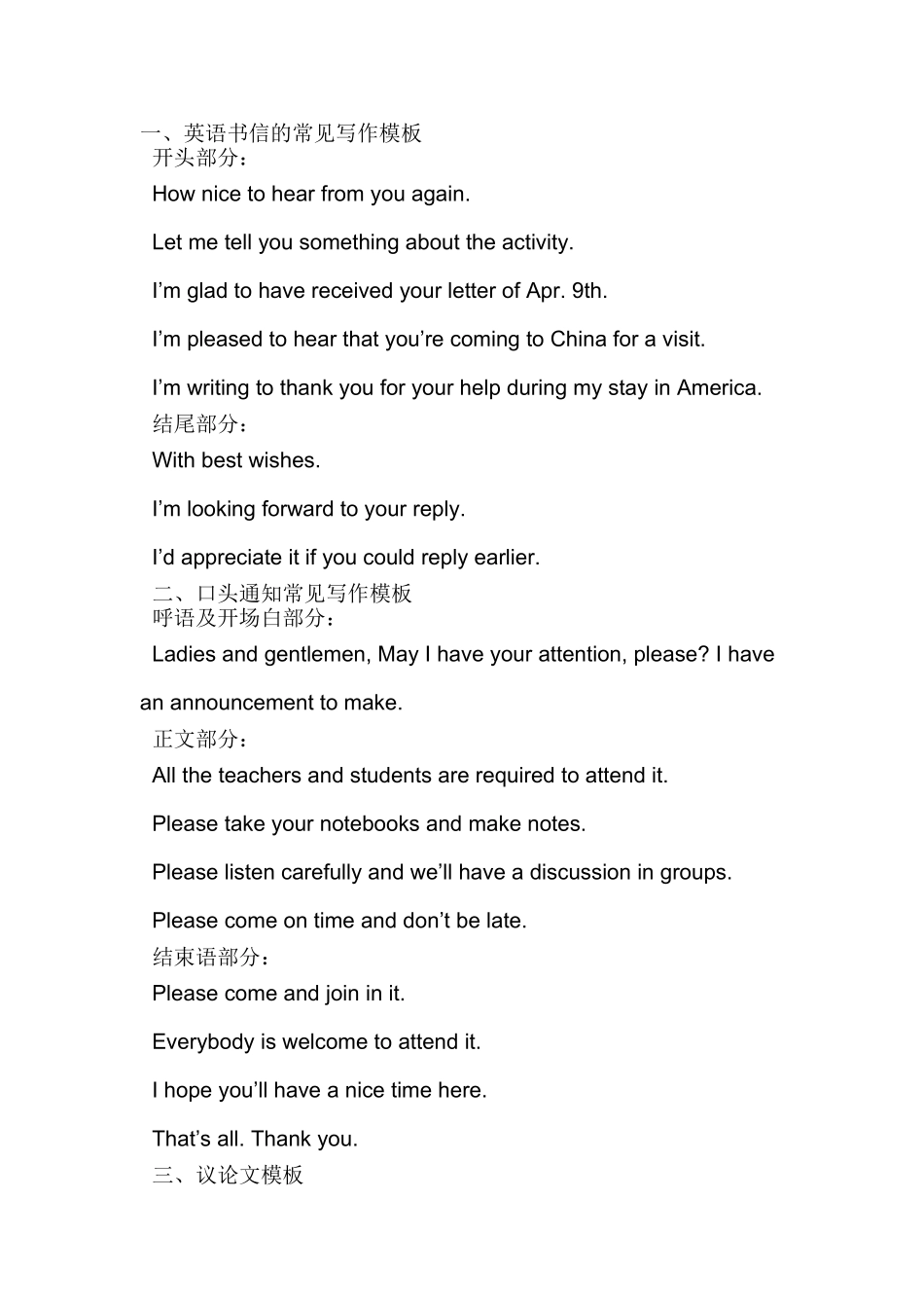 高考英语作文万能模板_第1页