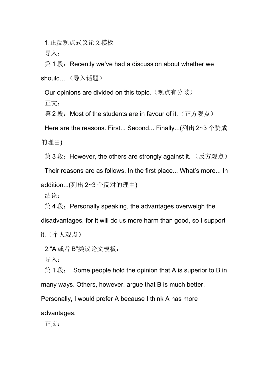 高考英语作文万能模板_第2页