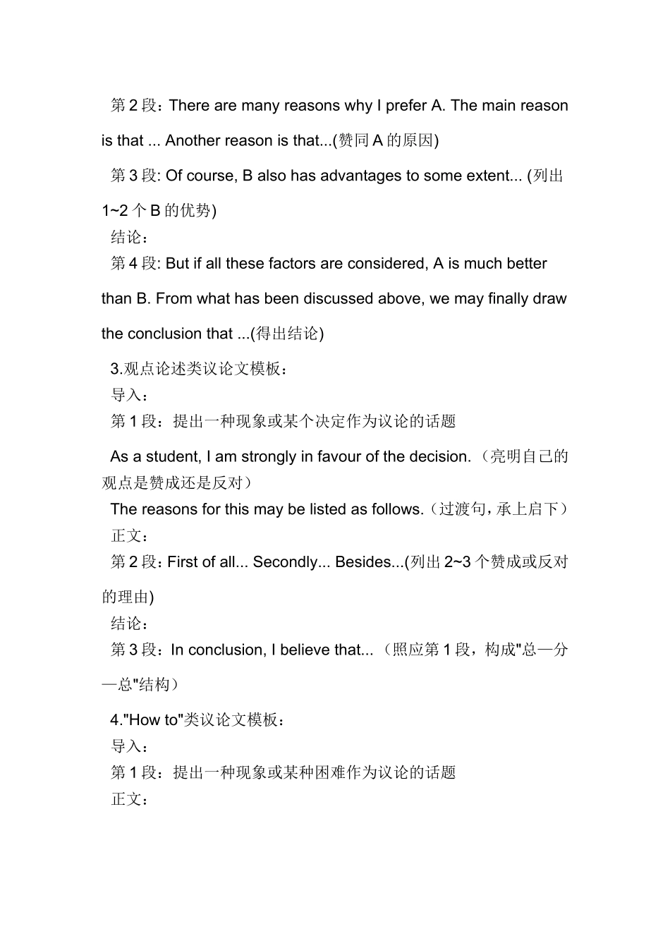 高考英语作文万能模板_第3页